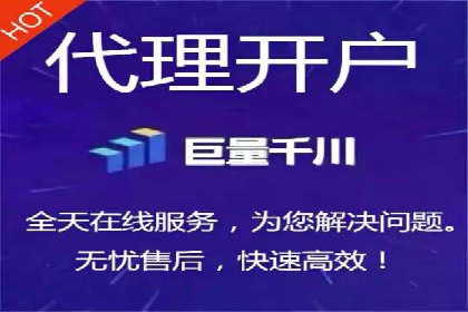 成功开户，竞价端口运营策略解析